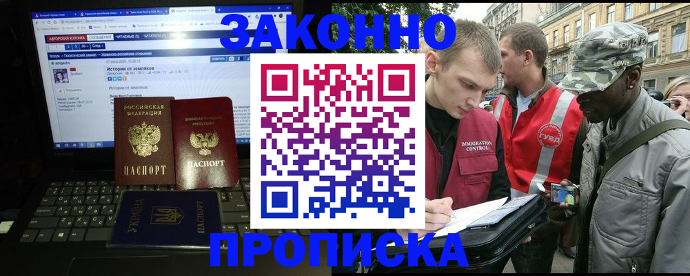 прописка законно в Плавске